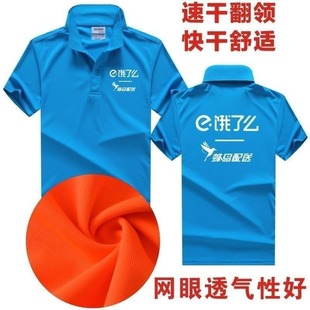 夏季 饿了么外卖骑手装 2024新款 衣 速干舒适 夏装 备 饿了么