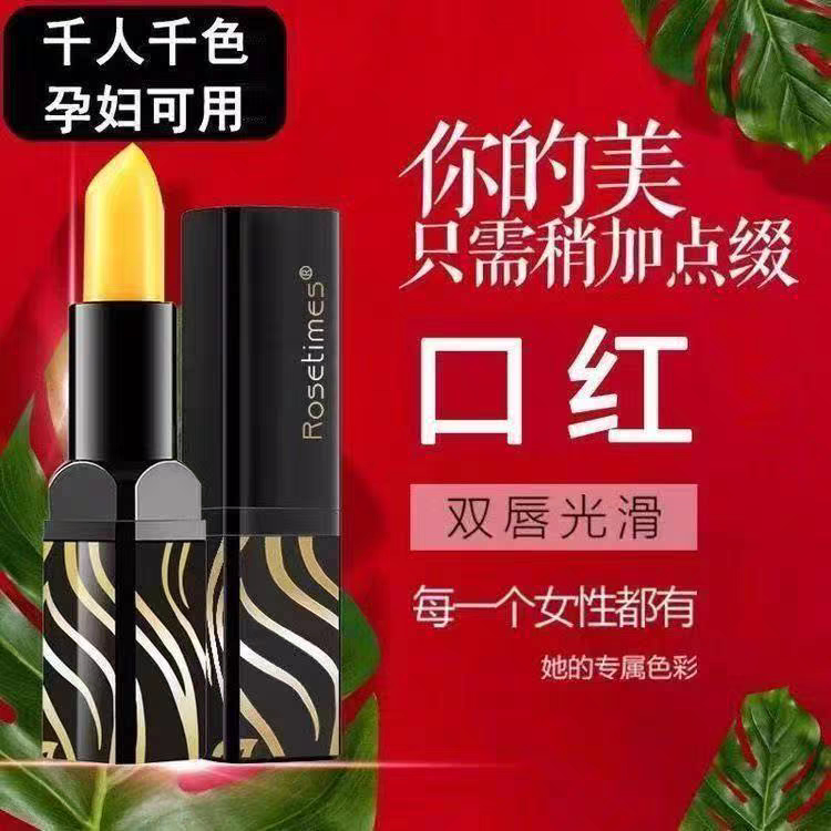 正品传奇温变口红经典唇膏保湿变色润唇膏补水红樱桃不沾杯不掉色