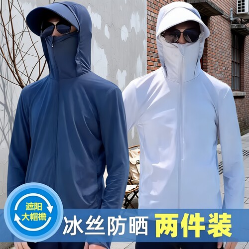 【官方推荐】夏季冰丝防晒衣男女
