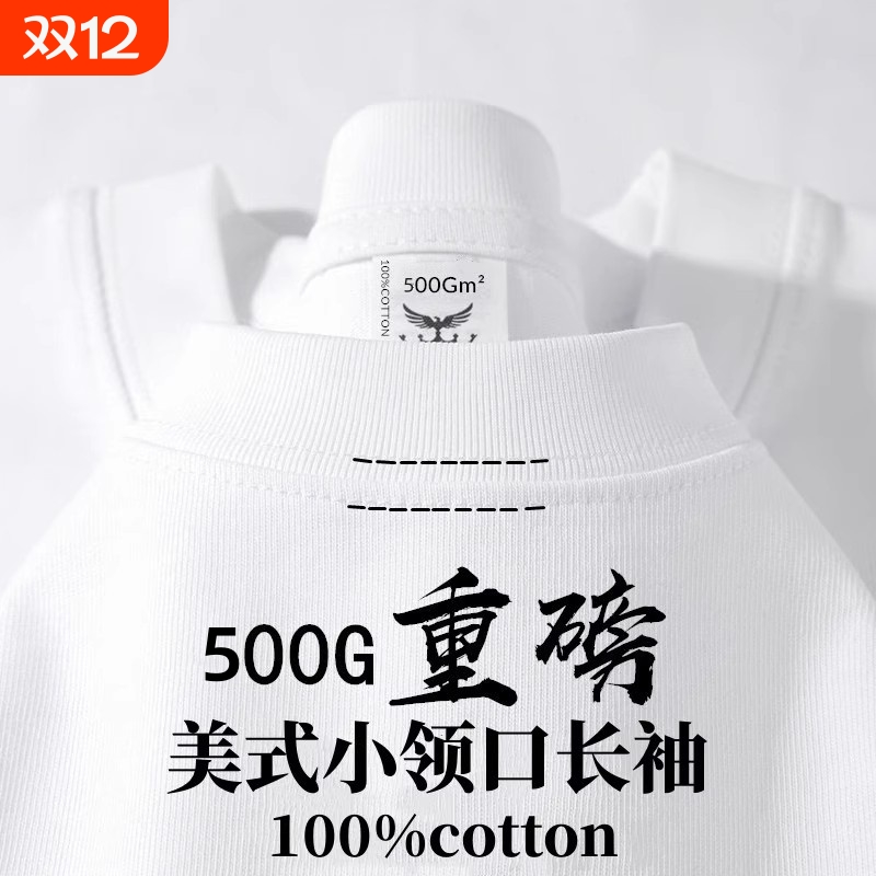 500G重磅纯棉美式小领口长袖t恤男女纯色大码内搭情侣打底衫秋季