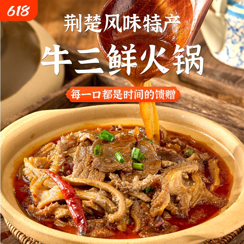 公安牛三鲜湖北特产牛杂火锅熟食加热即食真空商用居家食材成品菜