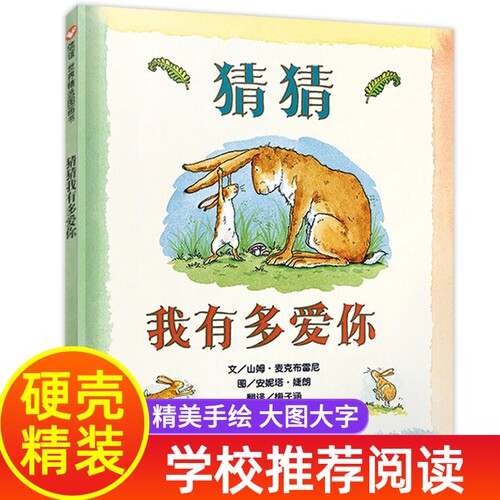 猜猜我有多爱你正版山姆