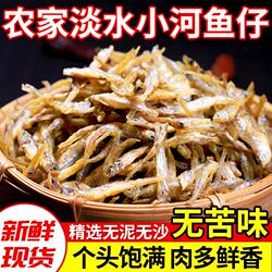千岛湖特产农家小鱼干货河鱼溪鱼毛毛公鱼仔无盐水产淡水贡鱼新鲜
