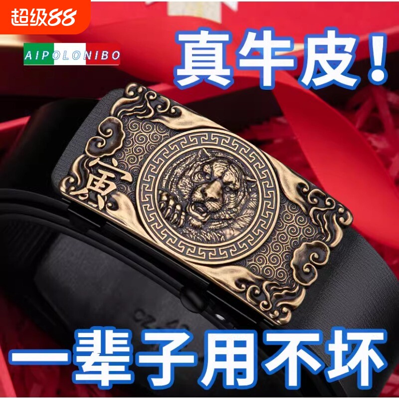 新款红色皮带男士真皮无牙自动扣九运年十二生肖纯牛皮男款裤腰带