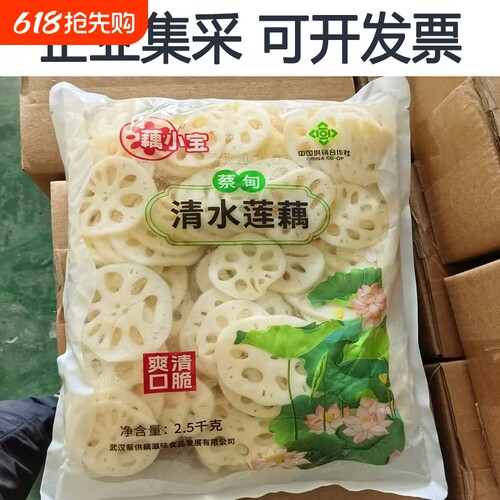 花台山清水藕片凉拌火锅麻辣烫食材冒菜油炸串切片莲藕商用餐饮食