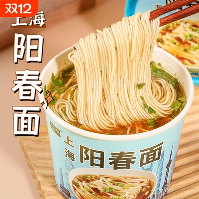【上海阳春面】非油炸泡面速食冲泡免煮手工早晚餐清淡桶装方便