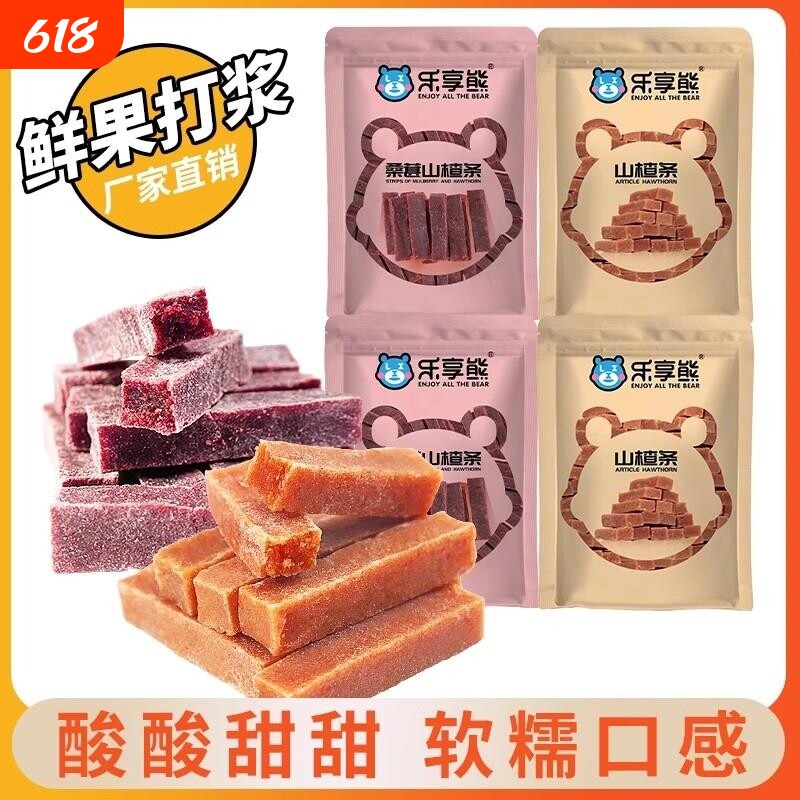 乐享熊原味桑葚山楂条山东特产无食品添加剂休闲零食健康美味优选