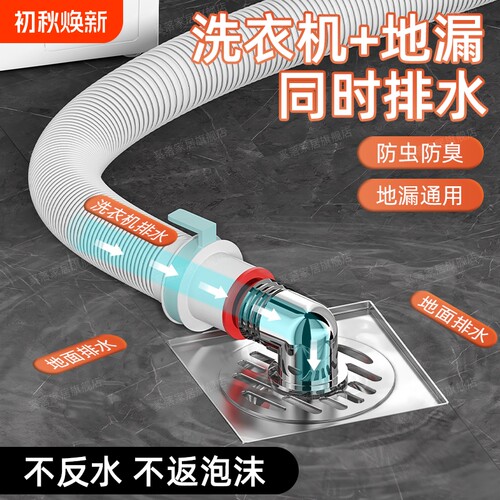 洗衣机下水管地漏接头三头通地漏