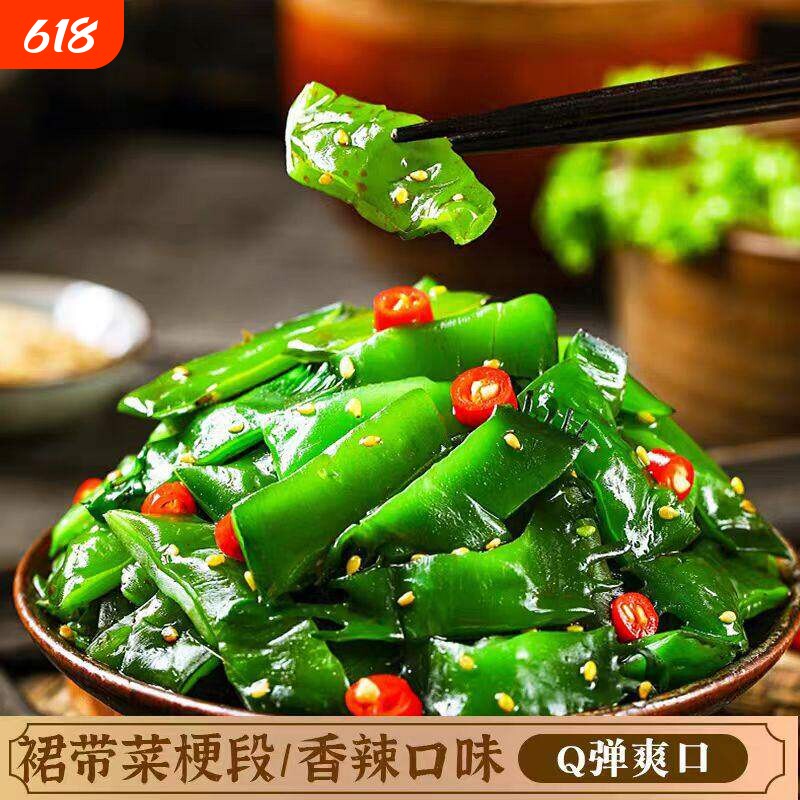 香辣海白菜咸菜裙带菜梗段梗片梗丝凉拌菜下饭开胃菜袋装日料美味