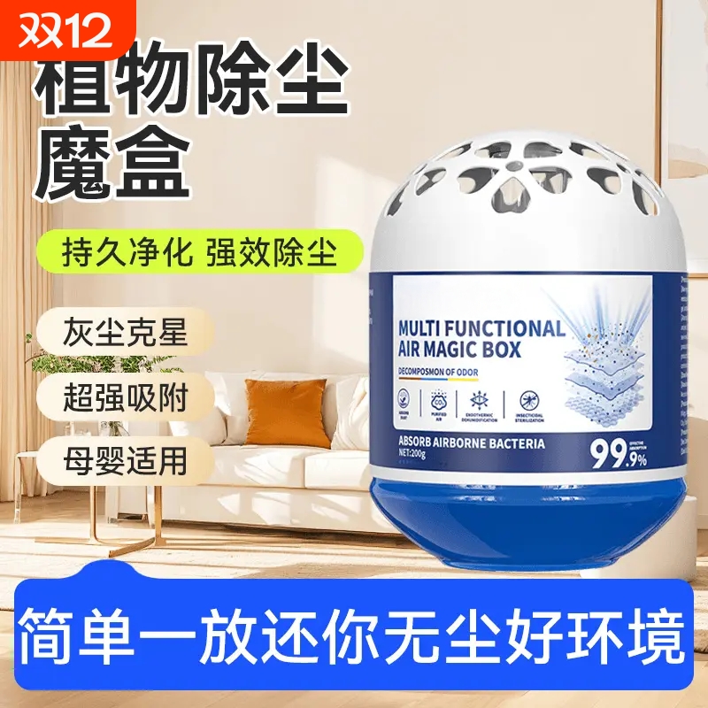 【天猫热销榜1】强效除尘魔盒