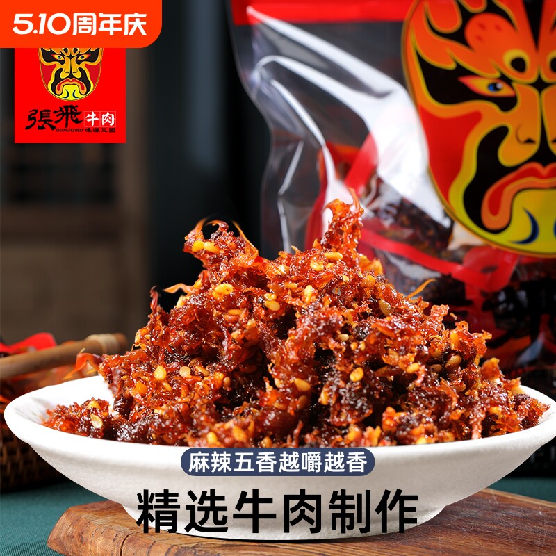 四川特产张飞灯影牛肉丝麻辣五香休闲零食小吃礼包食品小包装