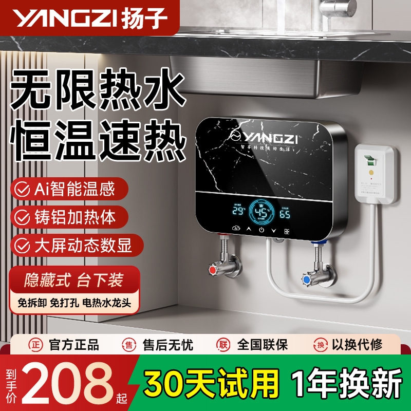 扬子小厨宝热水器即热式小型台下电热水宝厨房卫生间家用免储水