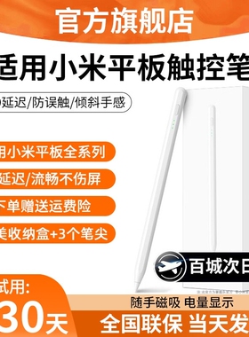 适用小米平板8/8pro触控笔pad7/6/5焦点电容笔redmi通用pad2se手写笔红米pencil灵感6spro触屏笔二代手机平替