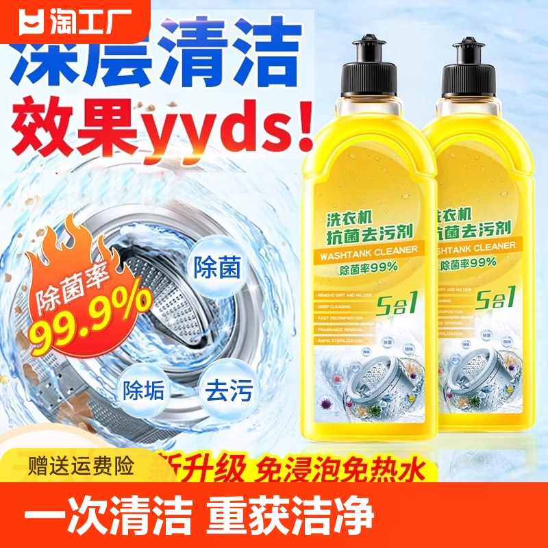 洗衣机槽清洗剂强力除垢杀菌清洁污渍专用波轮滚筒消毒神器爆氧粉