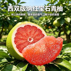 云南西双版纳傣柚白肉红宝石柚子青柚青皮白心柚水果东试早柚包邮