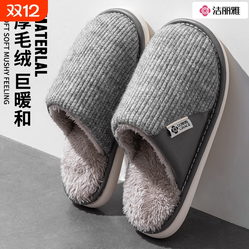 洁丽雅棉拖鞋男家用地板情侣秋冬