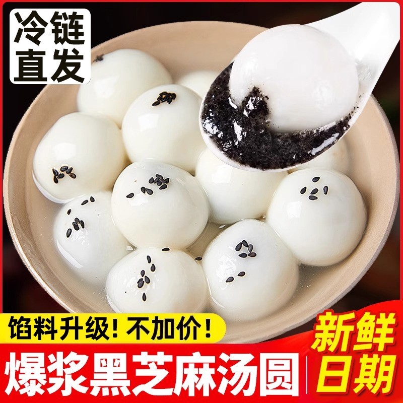 正宗黑芝麻汤圆馅足5斤装解馋老式手工冷冻宁波元宵商用批发速食w,粮油调味/速食/干货/烘焙,汤圆/元宵,淘宝优惠券,粉丝福利购,淘宝优惠卷