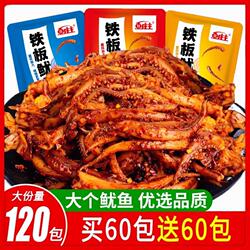 铁板鱿鱼须零食片鱿鱼丝鱿鱼即食小吃休闲食品小包装辣味烧烤香菇