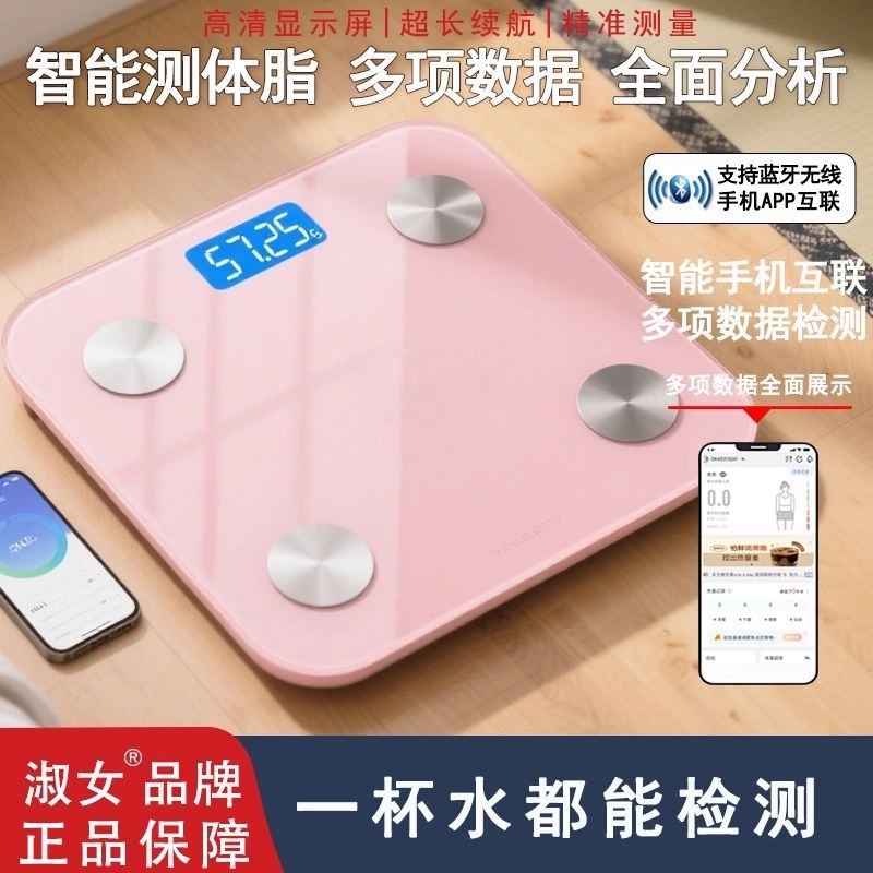 减肥专用体脂秤智能精准体重人体充电女家用体重测脂肪电子秤