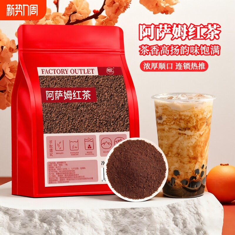 阿萨姆红茶奶茶店专用港式茶叶蜜香红茶茶饮连锁珍珠奶茶特浓商用