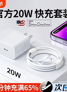 20W快充适用iPhone14数据线15promax苹果13充电线pd12手机11车载ipad器正品7plus单头8x原装2米typec充满保护