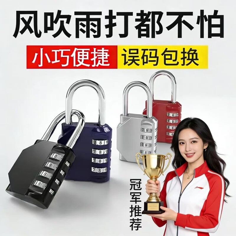 密码锁挂锁家用门锁大门户外防水小型锁储物柜行李箱学生柜子头盔