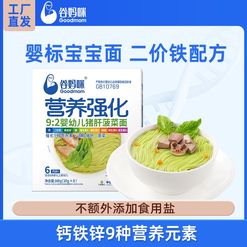 谷妈咪幼儿面辅食宝宝面条无添加儿童营养面早餐细挂面