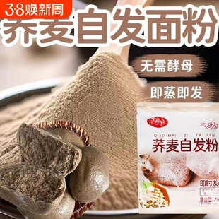 荞麦自发粉200g无需酵母包子馒头花卷面粉粗杂粮自发面粉家用
