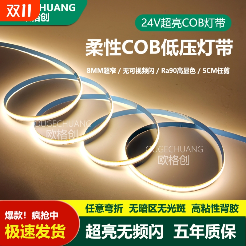 严选led灯带自粘灯条低压24V超亮客厅吊顶嵌入式线形灯软灯条温馨
