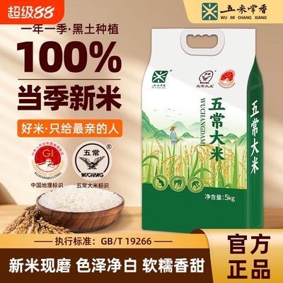五米常香五常大米5kg真空现磨