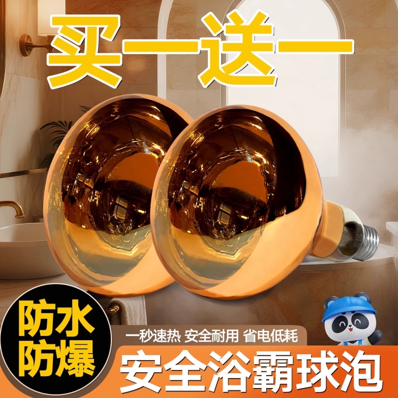 【畅销爆款】冬季浴室浴霸暖光灯