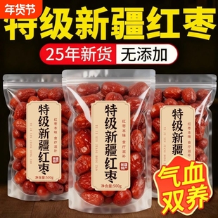 新疆红枣新枣无核若羌特产无骨若羌灰枣去核红枣粽子空心软枣子