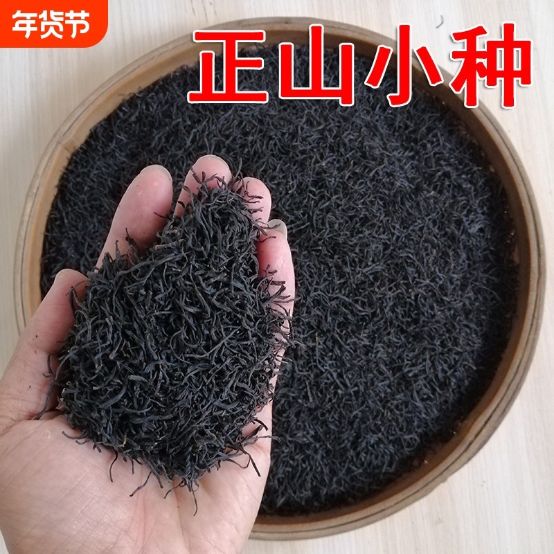 正山小种茶叶一级浓香型细条武夷红茶大包散装自己喝新茶500g特细