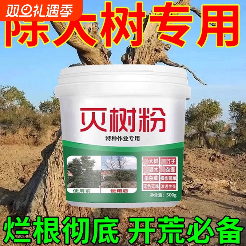 烂根除大树专用药杀大树根药