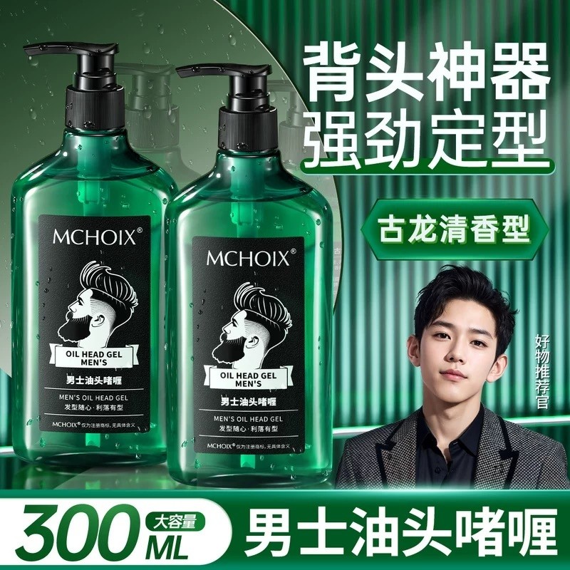 啫喱膏背头男士清香持久保湿头发定型喷雾发胶发泥油头啫喱水发型