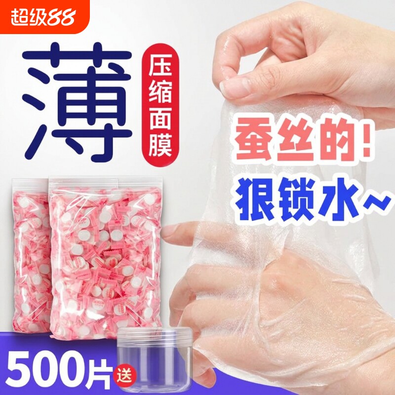 蚕丝压缩面膜纸湿敷专用一次性超薄水疗正品纯棉补水脸部面膜面部