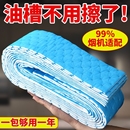 抽油烟机吸油棉条通用厨房家用防油贴纸加厚垫油纸油槽专用过滤网