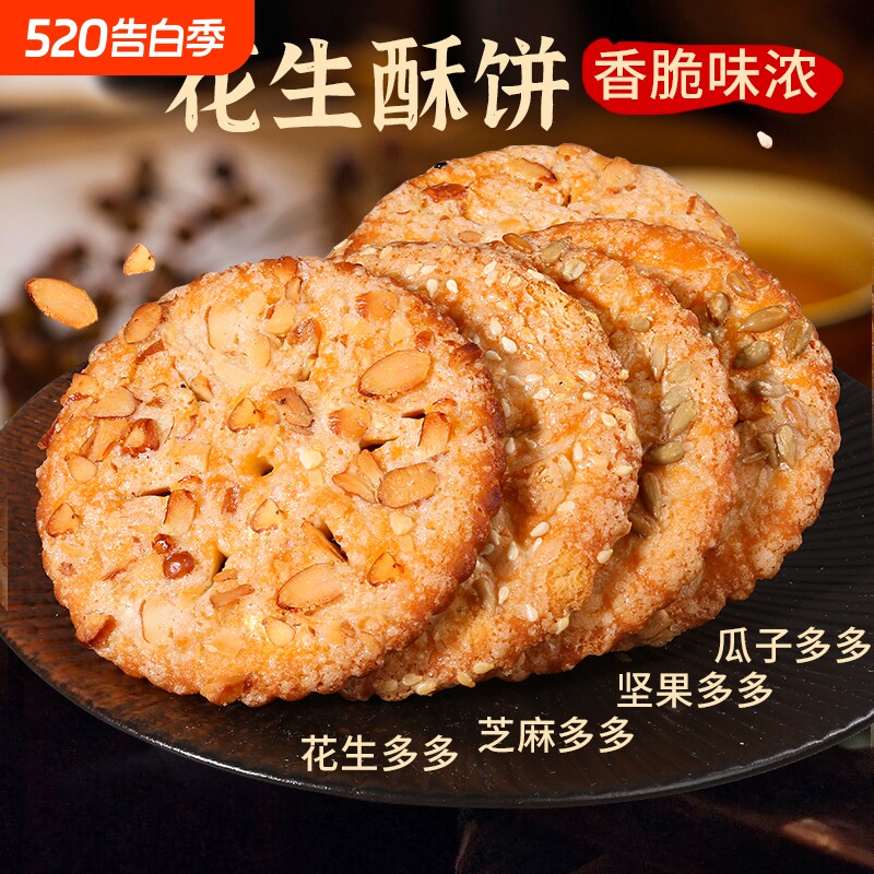 香脆花生酥饼干传统糕点网红零食特价休闲零食花生酥整箱独立包装