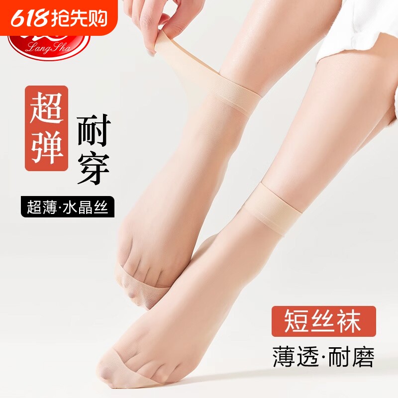 浪莎短丝袜女夏季薄款防勾丝短款短袜透气肉色中筒袜隐形超薄新款