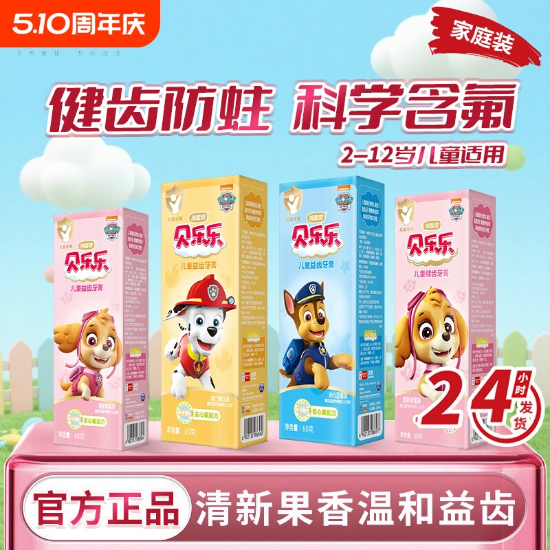 冷酸灵儿童牙膏2-12岁换牙期含氟防蛀健齿宝宝专用中大童汪汪队