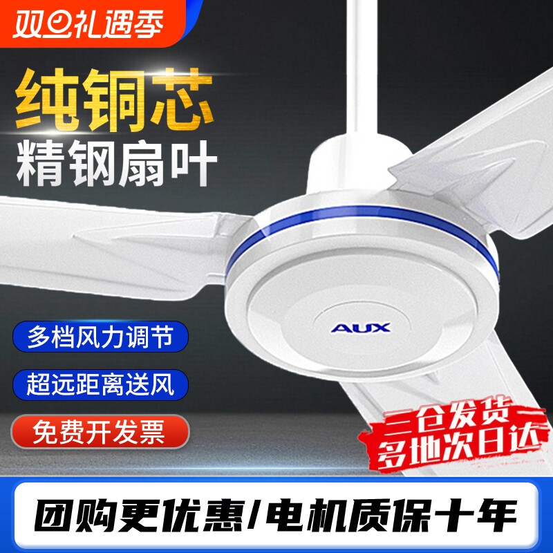 奥克斯大风力客厅吊扇56寸