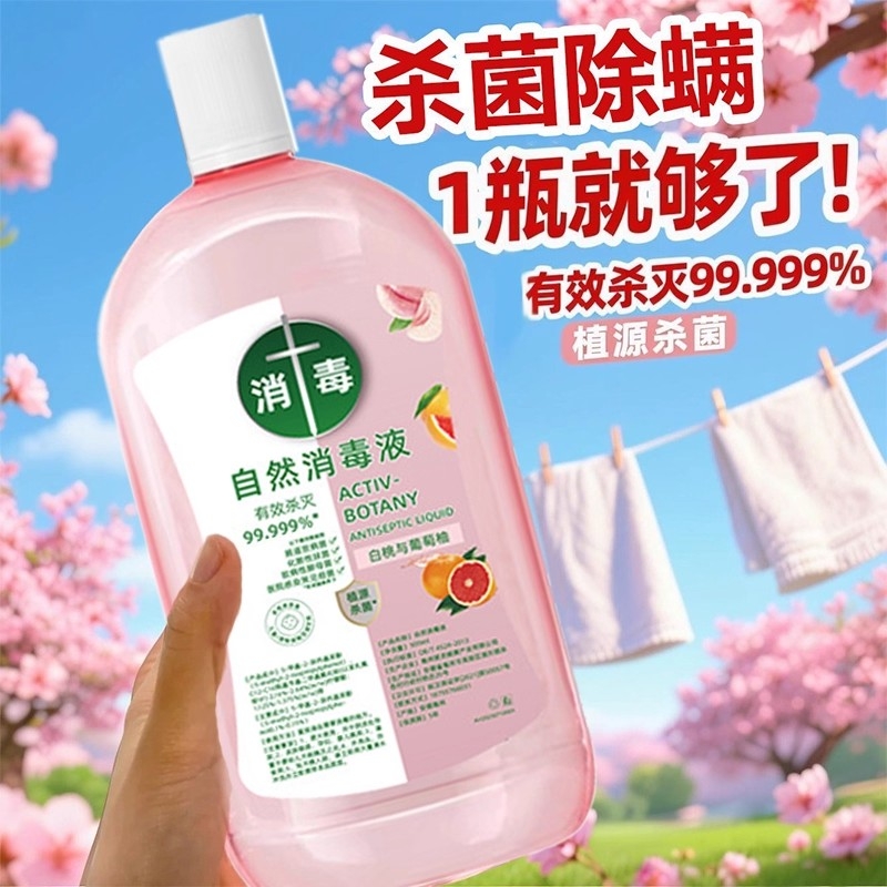 家用衣物消毒液洗衣机专用洗衣服除菌内裤内衣清洁除菌液多效香氛