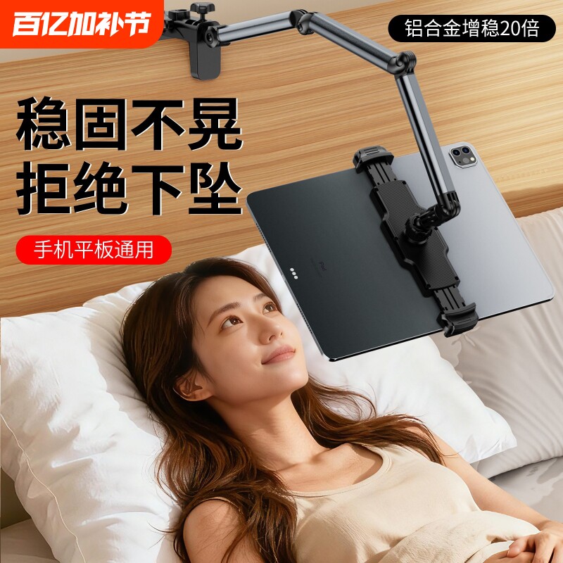 加高三段式铝合金悬臂床头手机架平板支架桌面懒人追剧磁吸手机支架支撑架视频通用拍照悬臂卧室学习支撑架