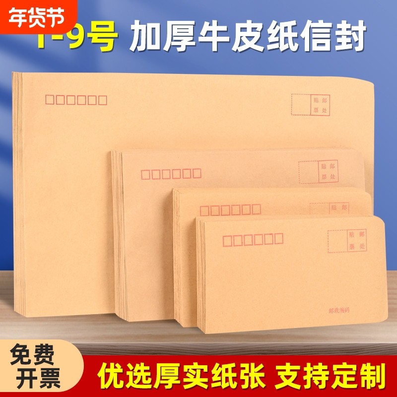 100个加厚黄色牛皮纸信封信纸空白大小号白色工资袋增值税专用发票袋复古可邮寄袋子9号5号普通7号邮政信息