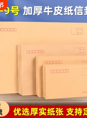 100个加厚黄色牛皮纸信封信纸空白大小号白色工资袋增值税专用发票袋复古可邮寄袋子9号5号普通7号邮政信息