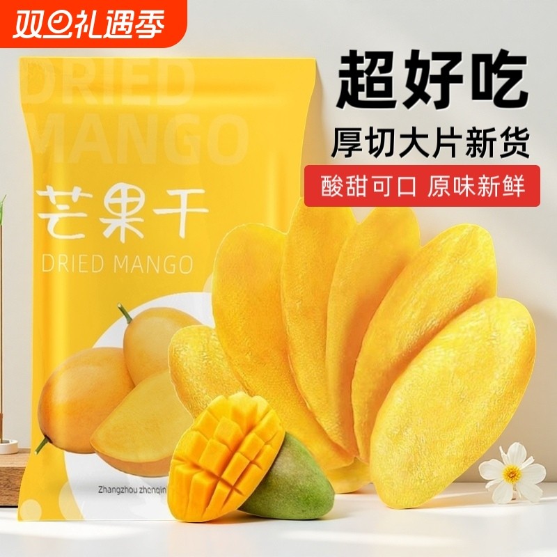芒果干100g袋装芒果蜜饯果脯网红零食好吃追剧健康送礼水果新鲜