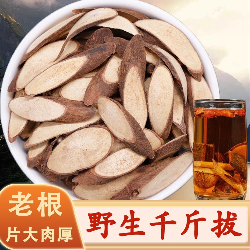 野生千斤拔中药材正品广西深山千斤拔老鼠尾金牛尾根一条根泡酒