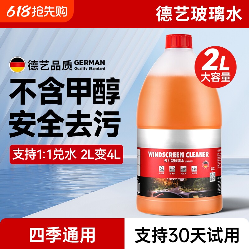 五尔汽车特玻璃水强力去污去油膜防冻零下25-40乙醇雨刮水浓缩液
