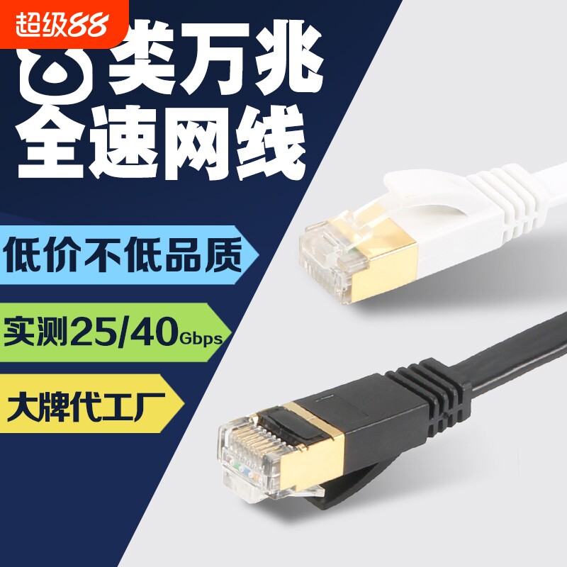 上明扁平万兆网线千兆超六类屏蔽游戏电脑路由器连接线家用网络
