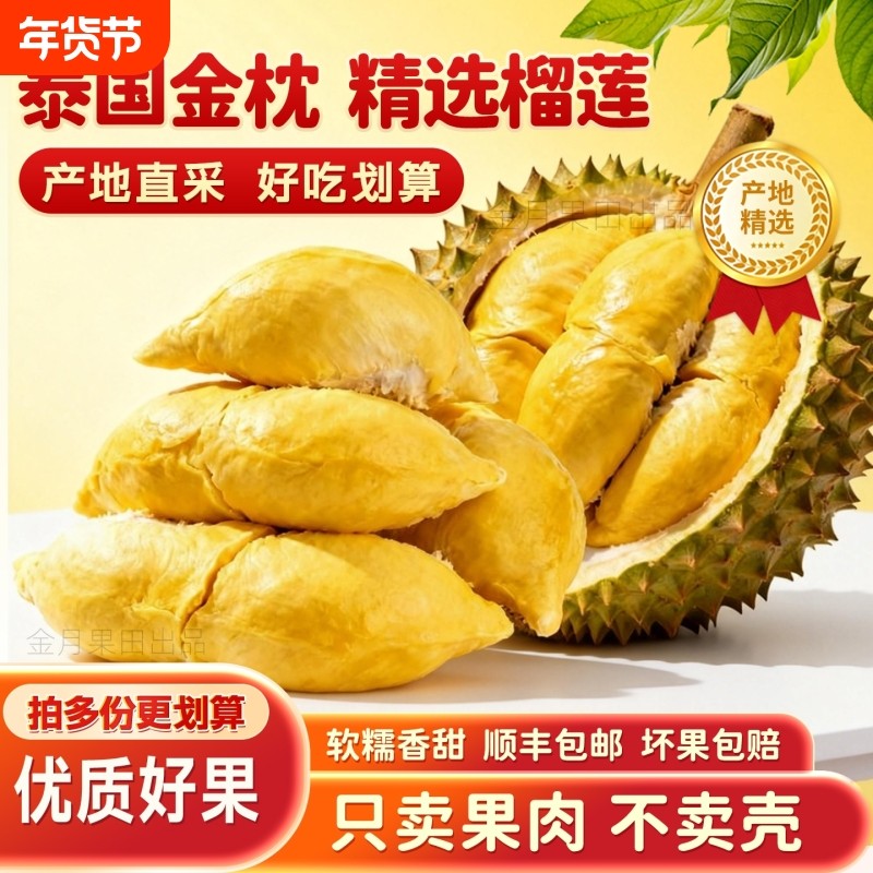 泰国金枕榴莲肉产地进口冷冻榴莲肉2斤560g水果肉冻新鲜顺丰包邮,水产肉类/新鲜蔬果/熟食,榴莲,淘宝优惠券,粉丝福利购,淘宝优惠卷
